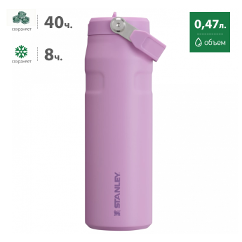 Термобутылка Stanley Aerolight 0,47 л, лавандовая